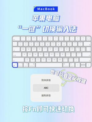 macbook更改输入法快捷键（macbook输入法快捷键修改）