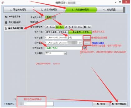 批量采集小说（批量采集网页文章软件）