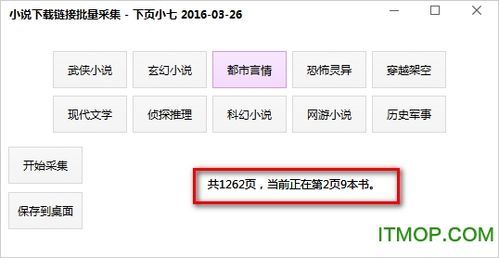 批量采集小说（批量采集网页文章软件）-图2