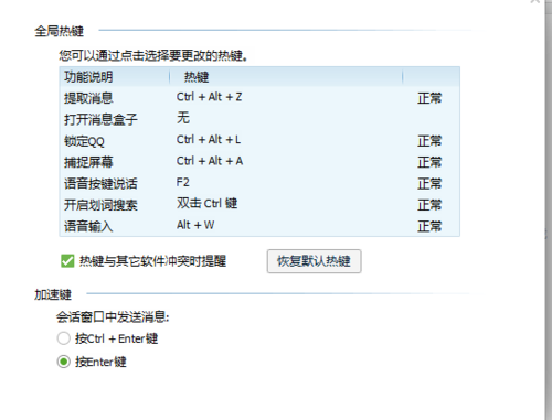 qq查看消息快捷键（查看消息快捷键在哪）-图3