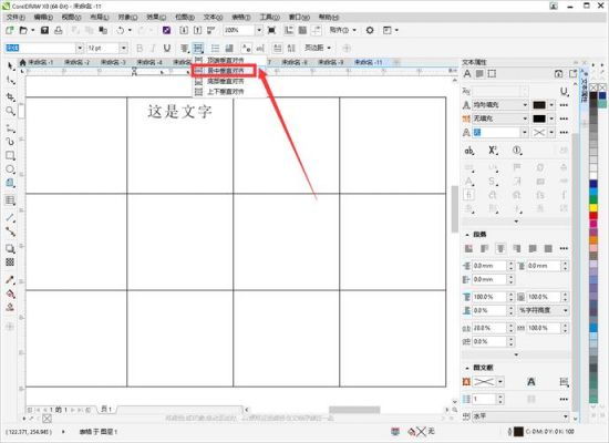 coreldraw表格居中快捷键（cdrx4表格文字怎么居中快捷键）