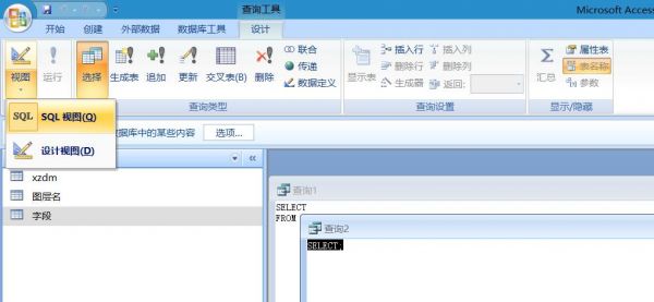 access批量查询sql（access如何sql查询）-图2