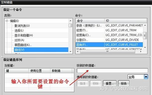 快速更改ug快捷键（ug10怎么改快捷键）
