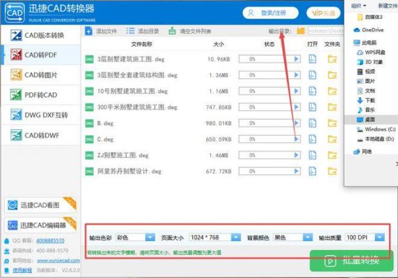 cad批量转照片（cad图怎么批量转换成pdf格式）-图2