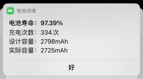 怎么看5s电池循环次数（怎么看5s电池循环次数多少）-图2