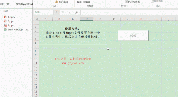 vba批量转ppt（vba批量导入其他excel表格的内容）-图1