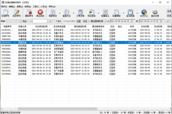 批量公司查询地址（批量查询地址信息）-图2