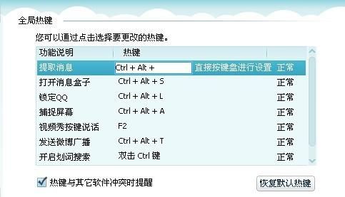 qq怎么取消快捷键（怎么关闭的快捷键）-图3