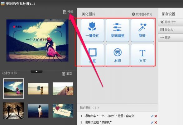 新版美图照片批量（美图秀秀如何批量美图）-图3
