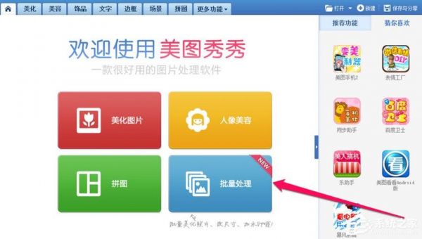 新版美图照片批量（美图秀秀如何批量美图）-图2