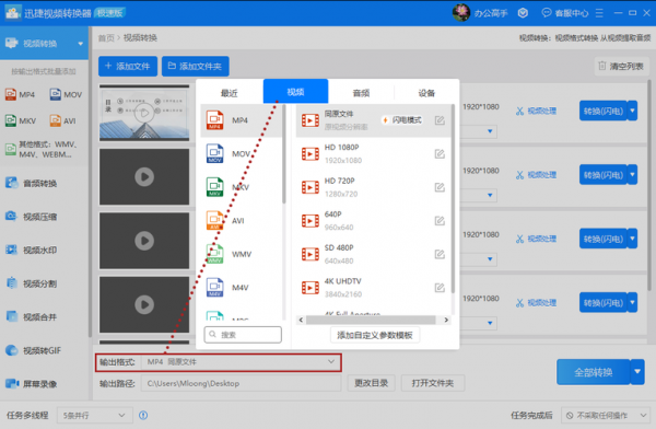 批量视频转码系统（批量视频转换软件）-图3