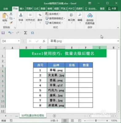批量去后缀（excel怎么批量去除后缀）-图2