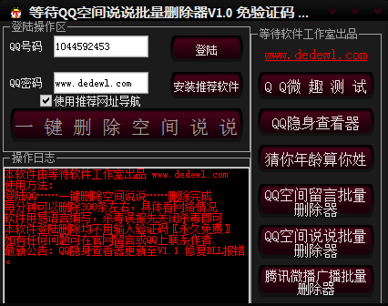 qq空间留言批量删除软件（空间批量留言删除工具）-图2