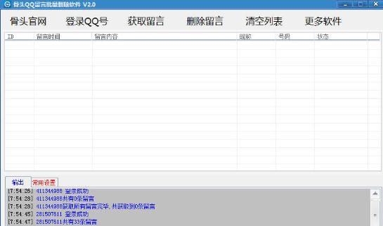 qq空间留言批量删除软件（空间批量留言删除工具）-图3