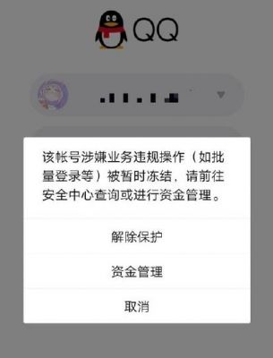 批量留言永久冻结（批量留言永久冻结怎么解除）-图2