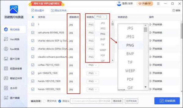 图片批量转换工具（批量图片转换器）-图2