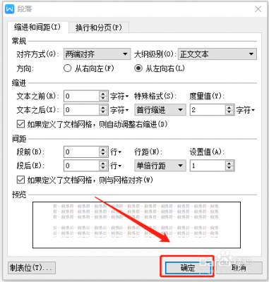 缩进批量快捷键（word批量缩进）-图3