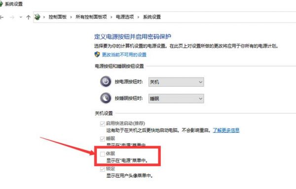 如何设置快捷键休眠（如何设置快捷键休眠状态）-图3