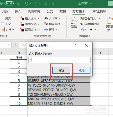 文本头批量添加（如何批量文本之间加东西）-图3