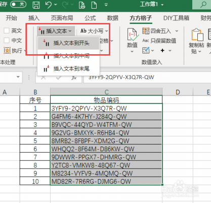 文本头批量添加（如何批量文本之间加东西）-图2