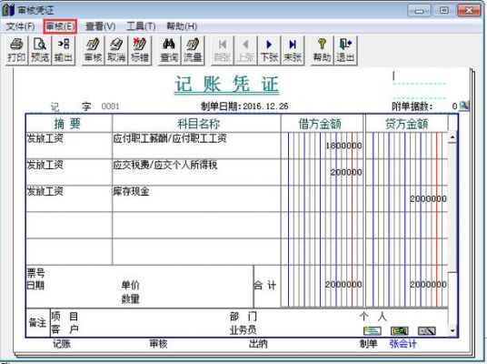 凭证批量输入（凭证怎么批量审核）-图2