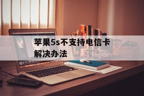 港版5s可以用电信卡吗（港行5s支持电信吗）-图3