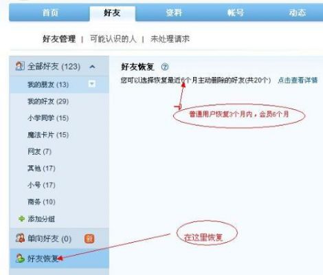qq批量找回（批量删除的好友怎么恢复）-图1