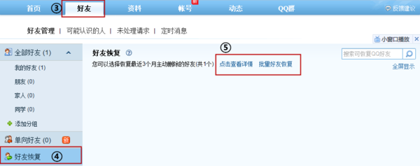 qq批量找回（批量删除的好友怎么恢复）-图3