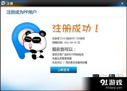 pptv账号批量注册（pptv帐号注册）-图1