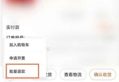 批量退款单（批量退款怎么退）-图3