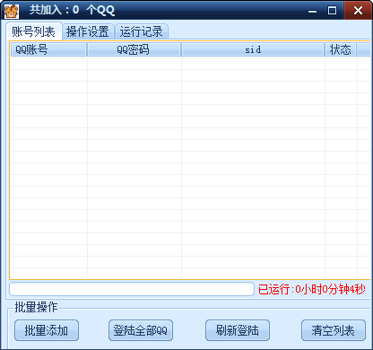 批量挂qq吾爱（批量挂机软件）-图3