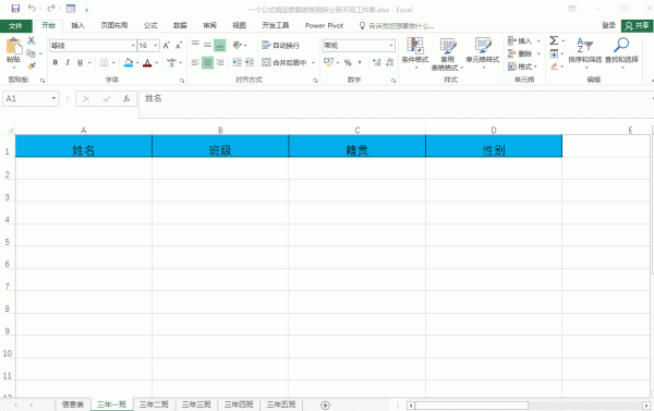 表格批量分割（表格批量分割怎么操作）-图3