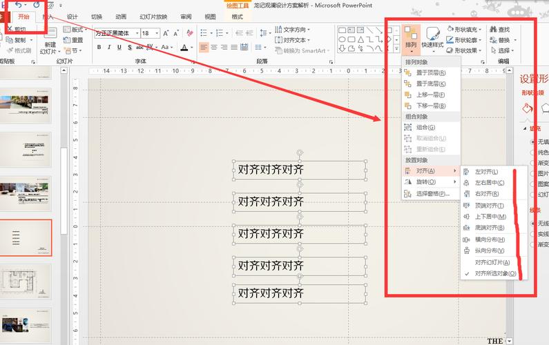 ppt批量对齐（ppt全部对齐）-图1