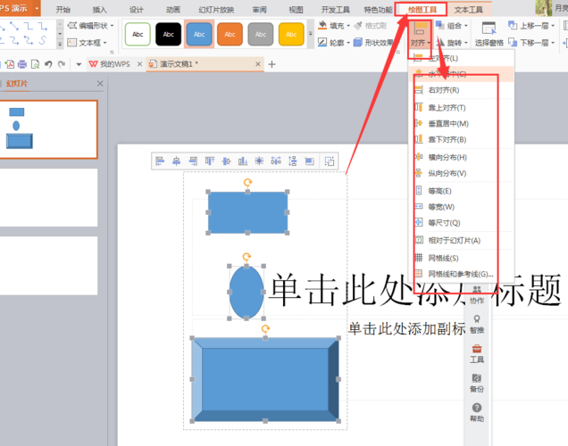 ppt批量对齐（ppt全部对齐）-图2