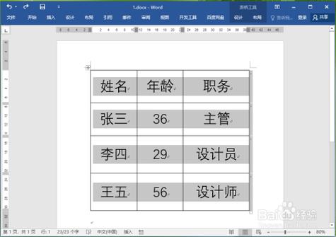 word批量查找表格（word查找批量删除）-图1