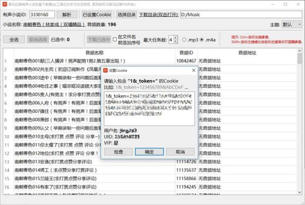 有声小说批量下载（有声小说批量下载怎么弄）-图1