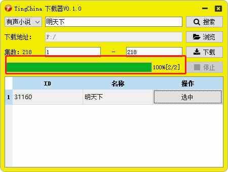 有声小说批量下载（有声小说批量下载怎么弄）-图3