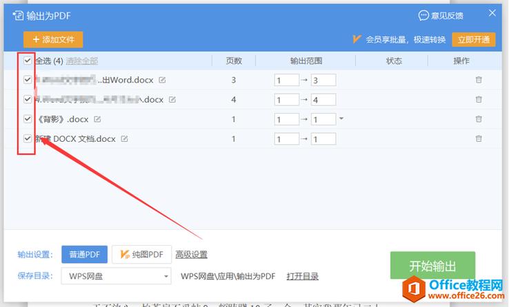 wps批量转pdf（WPS批量转格式）-图1