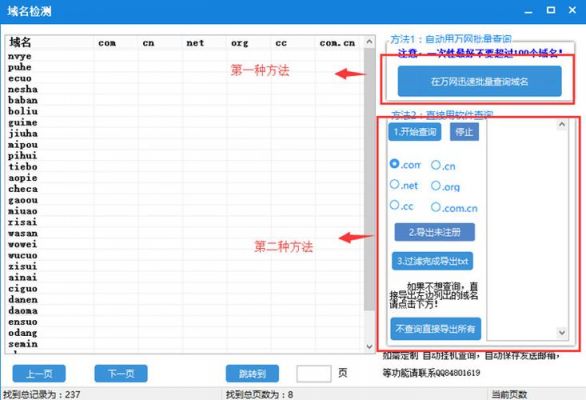 怎么批量设置域名（批量域名查询工具）-图2