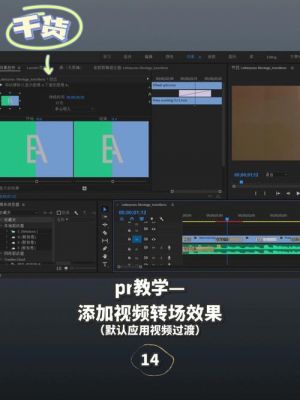 premiere批量添加转场（pr批量添加转场效果）