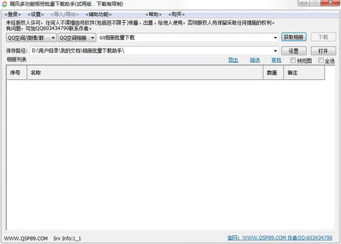 飓风qq空间相册批量下载助手（飓风空间相册批量下载助手怎么用）