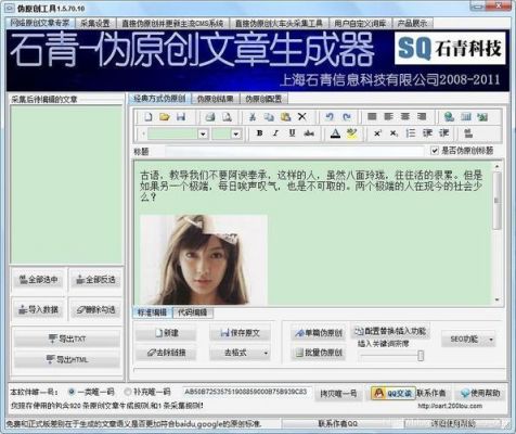 伪原创批量发布软件（一键生成伪原创）